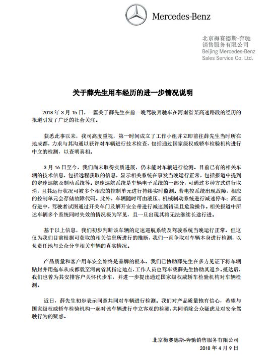 奔驰失控车主发律师声明：拒绝网络暴力  同意第三方检测机构检测