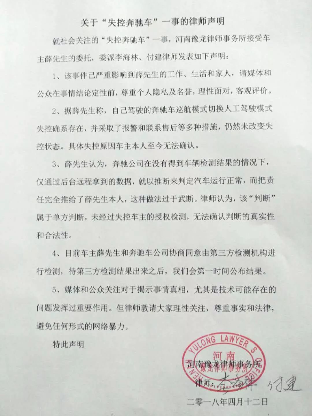 奔驰失控车主发律师声明：拒绝网络暴力  同意第三方检测机构检测