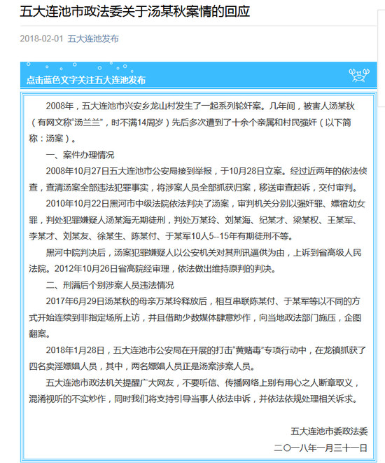 "汤兰兰案"细节曝光:涉案者曾串供 其母企图翻案